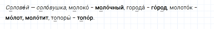ГДЗ по русскому языку 2 класс Климанова, Бабушкина Рабочая тетрадь часть 1 упражнение №89
