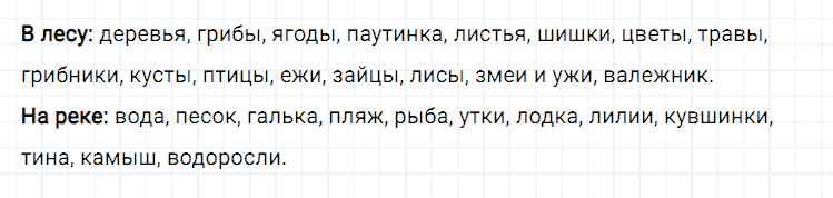 ГДЗ по русскому языку 2 класс Климанова, Бабушкина Рабочая тетрадь часть 1 упражнение №9