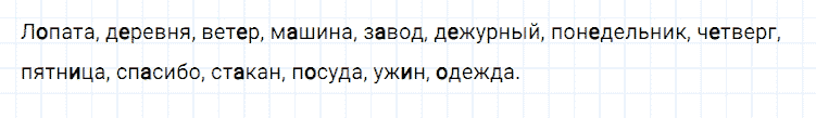 ГДЗ по русскому языку 2 класс Климанова, Бабушкина Рабочая тетрадь часть 1 упражнение №90