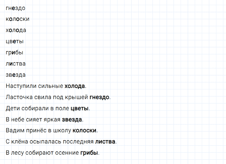 ГДЗ по русскому языку 2 класс Климанова, Бабушкина Рабочая тетрадь часть 1 упражнение №92