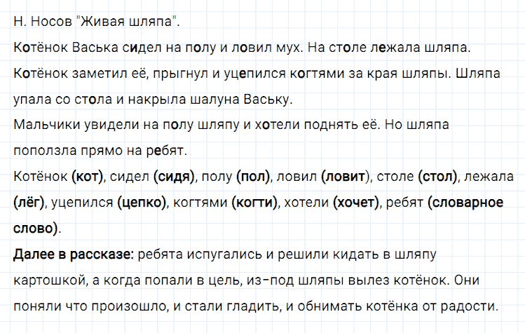 ГДЗ по русскому языку 2 класс Климанова, Бабушкина Рабочая тетрадь часть 1 упражнение №93
