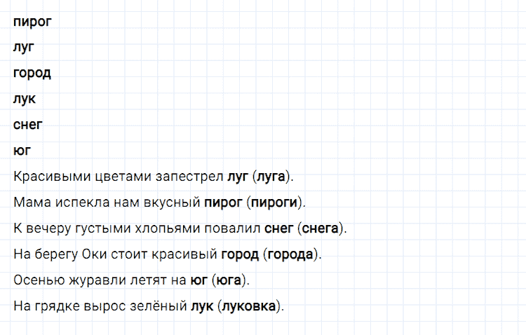 ГДЗ по русскому языку 2 класс Климанова, Бабушкина Рабочая тетрадь часть 1 упражнение №95