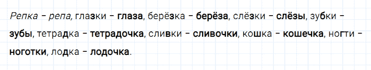 ГДЗ по русскому языку 2 класс Климанова, Бабушкина Рабочая тетрадь часть 1 упражнение №96