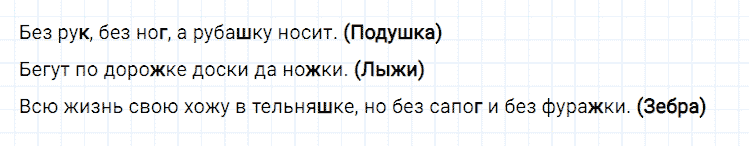 ГДЗ по русскому языку 2 класс Климанова, Бабушкина Рабочая тетрадь часть 1 упражнение №98