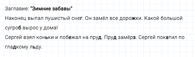 ГДЗ по русскому языку 2 класс Климанова, Бабушкина Рабочая тетрадь часть 1 упражнение №99