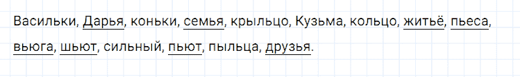 ГДЗ по русскому языку 2 класс Климанова, Бабушкина Рабочая тетрадь часть 2 упражнение №113