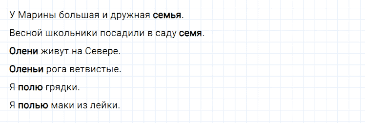 ГДЗ по русскому языку 2 класс Климанова, Бабушкина Рабочая тетрадь часть 2 упражнение №114
