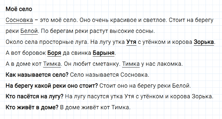 ГДЗ по русскому языку 2 класс Климанова, Бабушкина Рабочая тетрадь часть 2 упражнение №121