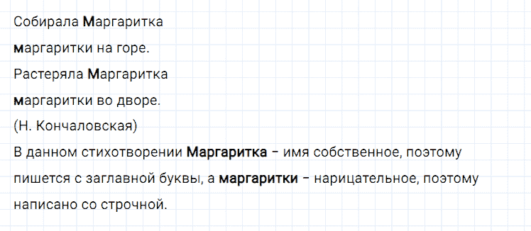 ГДЗ по русскому языку 2 класс Климанова, Бабушкина Рабочая тетрадь часть 2 упражнение №123