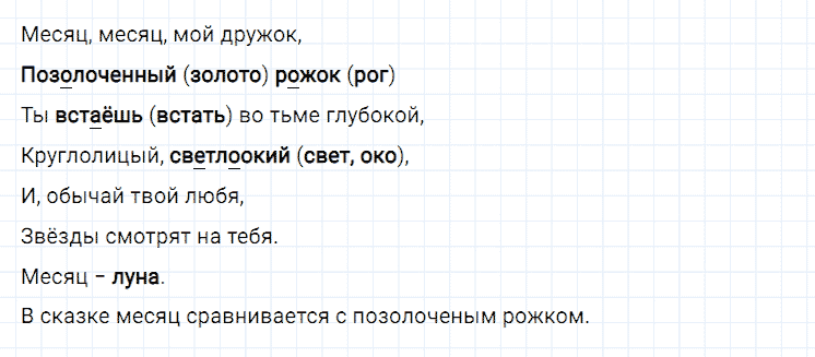 ГДЗ по русскому языку 2 класс Климанова, Бабушкина Рабочая тетрадь часть 2 упражнение №125