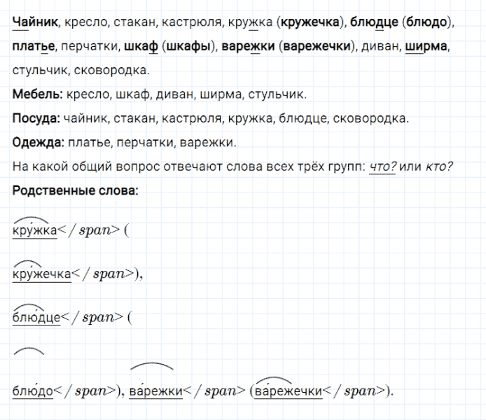 ГДЗ по русскому языку 2 класс Климанова, Бабушкина Рабочая тетрадь часть 2 упражнение №128
