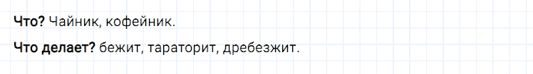 ГДЗ по русскому языку 2 класс Климанова, Бабушкина Рабочая тетрадь часть 2 упражнение №129