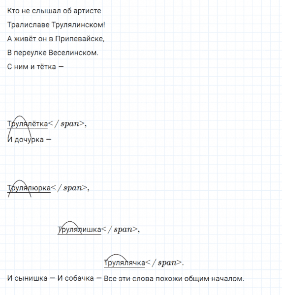 ГДЗ по русскому языку 2 класс Климанова, Бабушкина Рабочая тетрадь часть 2 упражнение №132