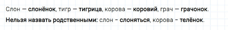 ГДЗ по русскому языку 2 класс Климанова, Бабушкина Рабочая тетрадь часть 2 упражнение №134