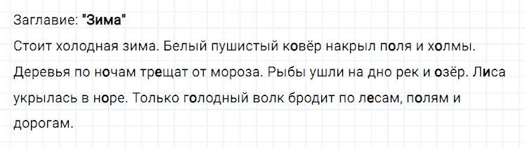 ГДЗ по русскому языку 2 класс Климанова, Бабушкина Рабочая тетрадь часть 2 упражнение №136