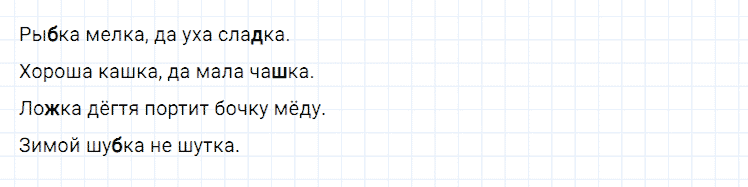 ГДЗ по русскому языку 2 класс Климанова, Бабушкина Рабочая тетрадь часть 2 упражнение №140