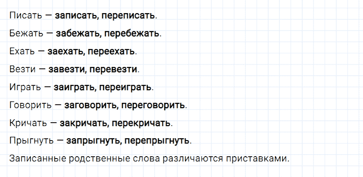 ГДЗ по русскому языку 2 класс Климанова, Бабушкина Рабочая тетрадь часть 2 упражнение №143