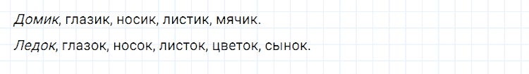 ГДЗ по русскому языку 2 класс Климанова, Бабушкина Рабочая тетрадь часть 2 упражнение №147