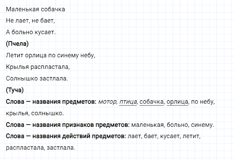 ГДЗ по русскому языку 2 класс Климанова, Бабушкина Рабочая тетрадь часть 2 упражнение №149