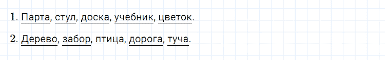 ГДЗ по русскому языку 2 класс Климанова, Бабушкина Рабочая тетрадь часть 2 упражнение №150