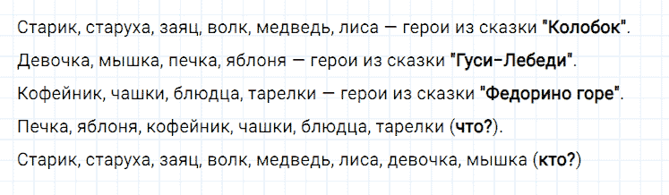 ГДЗ по русскому языку 2 класс Климанова, Бабушкина Рабочая тетрадь часть 2 упражнение №152