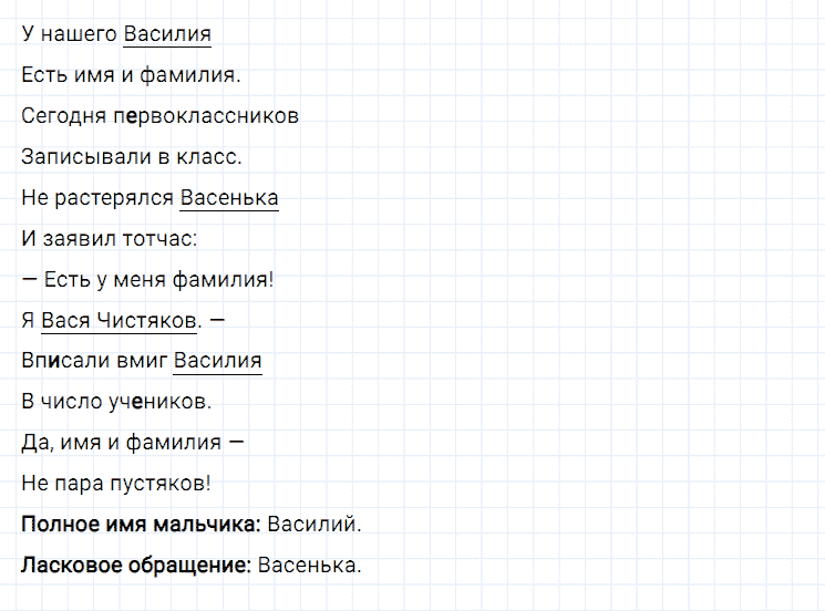ГДЗ по русскому языку 2 класс Климанова, Бабушкина Рабочая тетрадь часть 2 упражнение №153