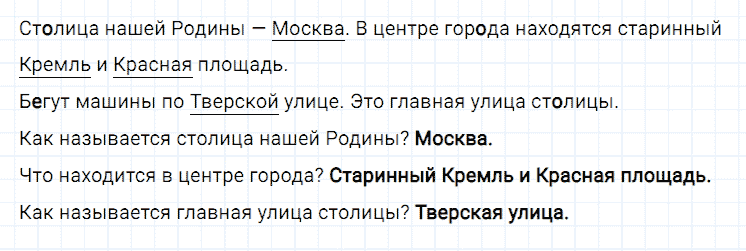 ГДЗ по русскому языку 2 класс Климанова, Бабушкина Рабочая тетрадь часть 2 упражнение №154