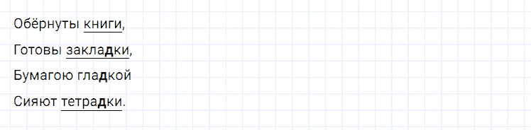 ГДЗ по русскому языку 2 класс Климанова, Бабушкина Рабочая тетрадь часть 2 упражнение №159