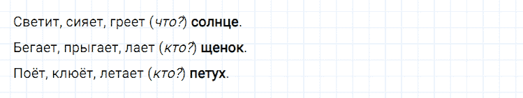 ГДЗ по русскому языку 2 класс Климанова, Бабушкина Рабочая тетрадь часть 2 упражнение №162