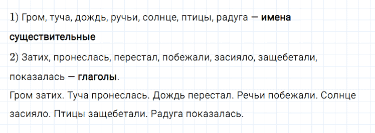 ГДЗ по русскому языку 2 класс Климанова, Бабушкина Рабочая тетрадь часть 2 упражнение №170