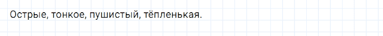 ГДЗ по русскому языку 2 класс Климанова, Бабушкина Рабочая тетрадь часть 2 упражнение №171