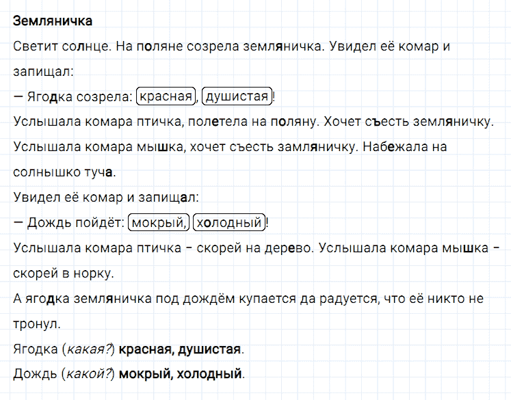 ГДЗ по русскому языку 2 класс Климанова, Бабушкина Рабочая тетрадь часть 2 упражнение №179