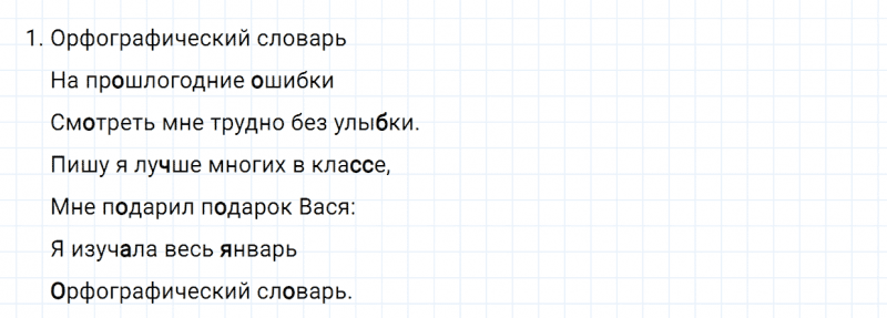 ГДЗ по русскому языку 3 класс Канакина, Горецкий часть 1 наши проекты страница 142 упражнение №1