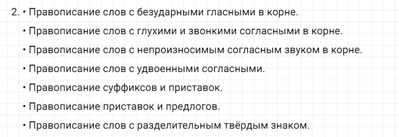 ГДЗ по русскому языку 3 класс Канакина, Горецкий часть 1 наши проекты страница 142 упражнение №2