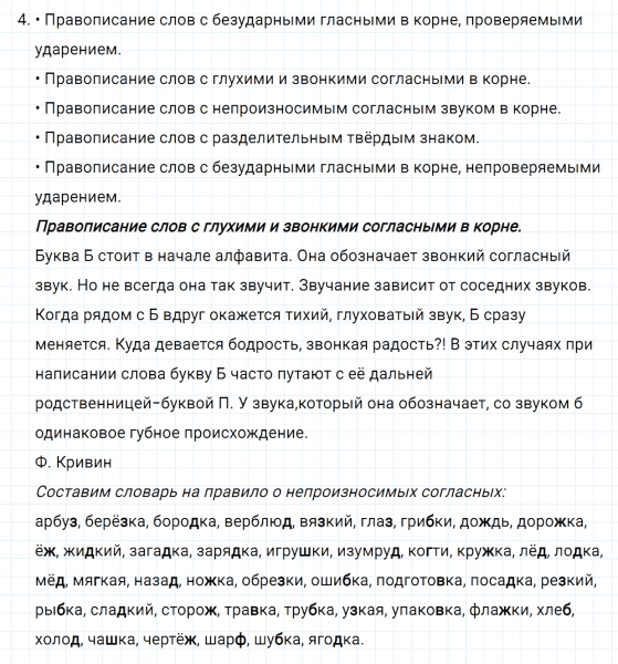 ГДЗ по русскому языку 3 класс Канакина, Горецкий часть 1 наши проекты страница 142 упражнение №4
