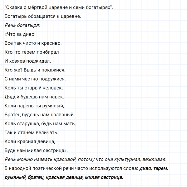ГДЗ по русскому языку 3 класс Канакина, Горецкий часть 1 проверь себя страница 10 упражнение №4