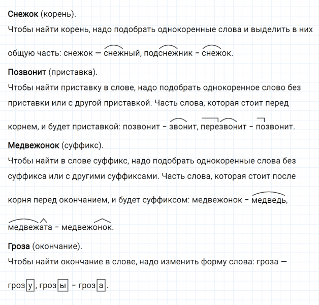 ГДЗ по русскому языку 3 класс Канакина, Горецкий часть 1 проверь себя страница 100 упражнение №1