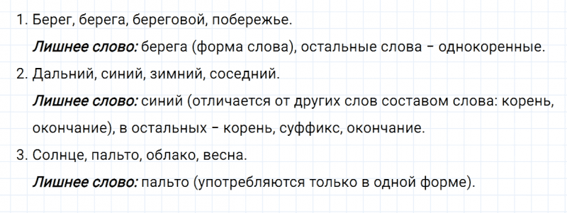 ГДЗ по русскому языку 3 класс Канакина, Горецкий часть 1 проверь себя страница 100 упражнение №3