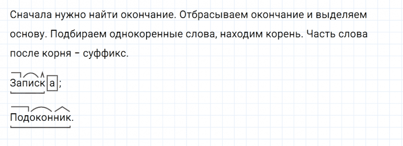 ГДЗ по русскому языку 3 класс Канакина, Горецкий часть 1 проверь себя страница 100 упражнение №5