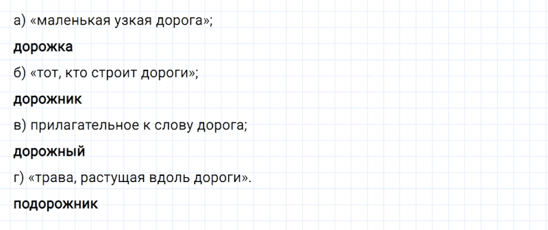 ГДЗ по русскому языку 3 класс Канакина, Горецкий часть 1 проверь себя страница 100 упражнение №6