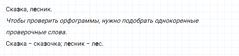 ГДЗ по русскому языку 3 класс Канакина, Горецкий часть 1 проверь себя страница 141 упражнение №1