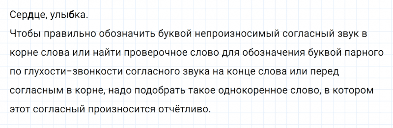 ГДЗ по русскому языку 3 класс Канакина, Горецкий часть 1 проверь себя страница 141 упражнение №2