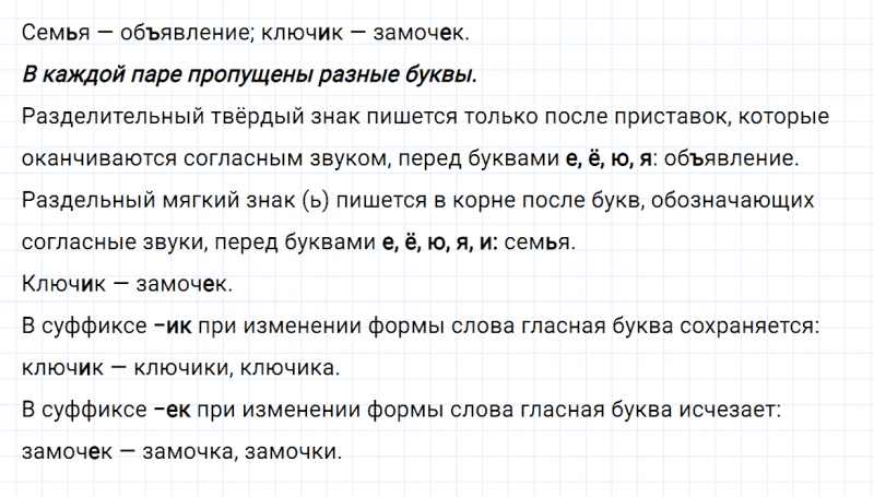 ГДЗ по русскому языку 3 класс Канакина, Горецкий часть 1 проверь себя страница 141 упражнение №4