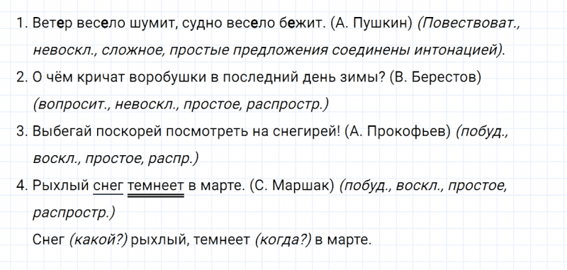 ГДЗ по русскому языку 3 класс Канакина, Горецкий часть 1 проверь себя страница 38 упражнение №2