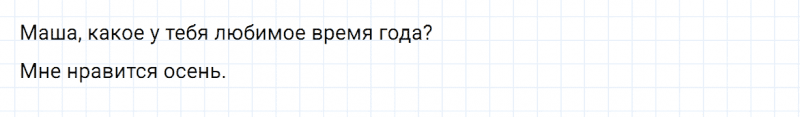 ГДЗ по русскому языку 3 класс Канакина, Горецкий часть 1 проверь себя страница 38 упражнение №4