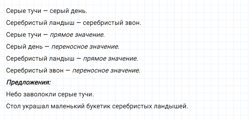 ГДЗ по русскому языку 3 класс Канакина, Горецкий часть 1 проверь себя страница 71 упражнение №2