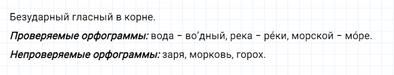 ГДЗ по русскому языку 3 класс Канакина, Горецкий часть 1 проверь себя страница 71 упражнение №6