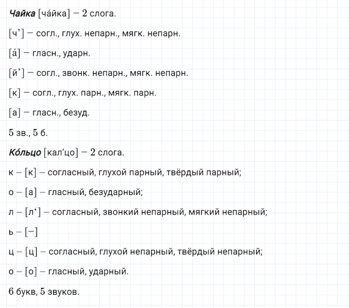 ГДЗ по русскому языку 3 класс Канакина, Горецкий часть 1 проверь себя страница 71 упражнение №7