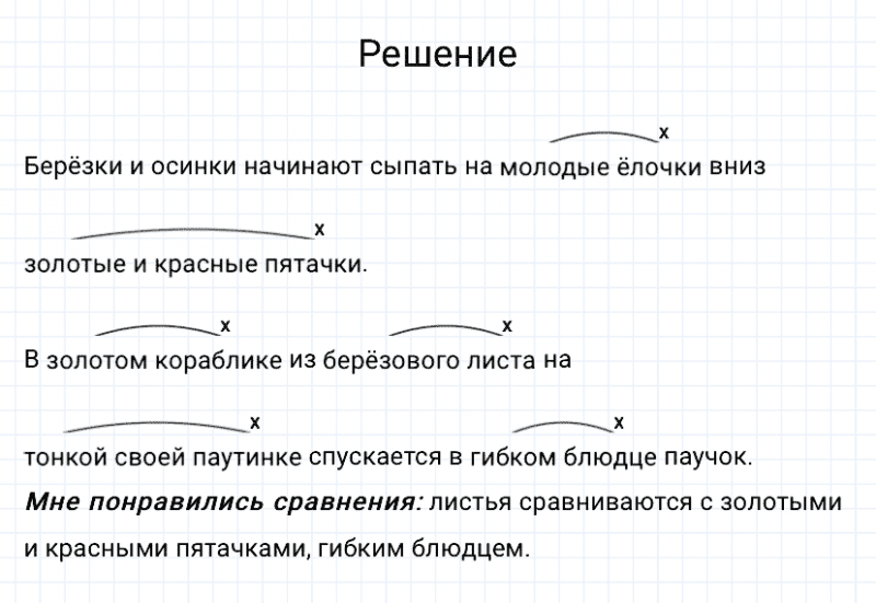 ГДЗ по русскому языку 3 класс Канакина, Горецкий часть 1 упражнение №100