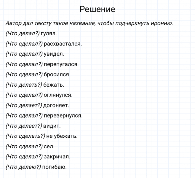 ГДЗ по русскому языку 3 класс Канакина, Горецкий часть 1 упражнение №101